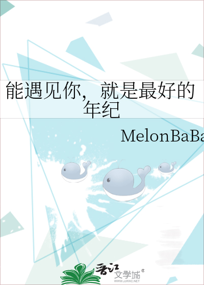 能遇见你，就是最好的年纪