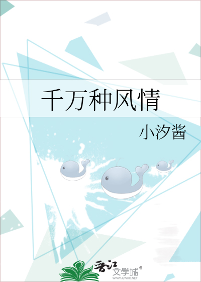千万种风情