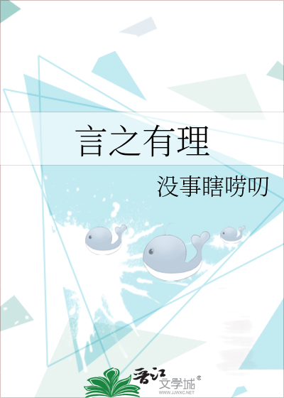 言之有理