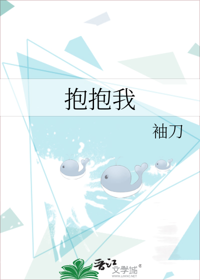 抱抱我