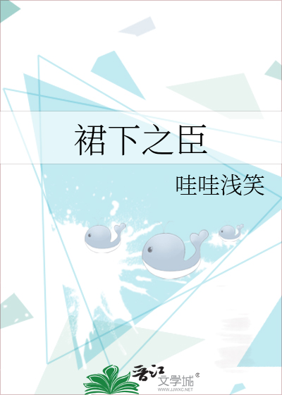 裙下之臣