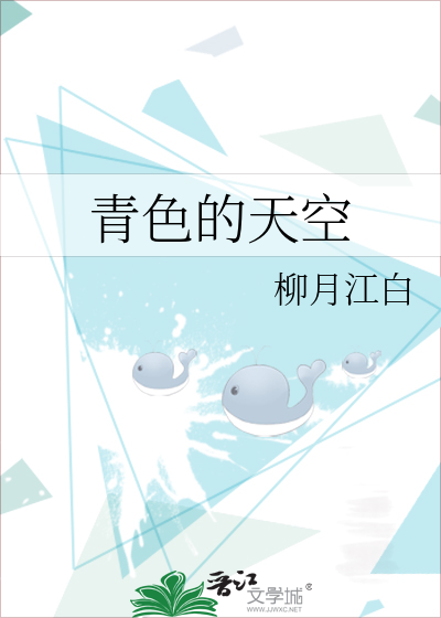 青色的天空
