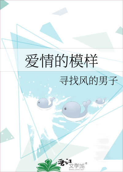 爱情的模样