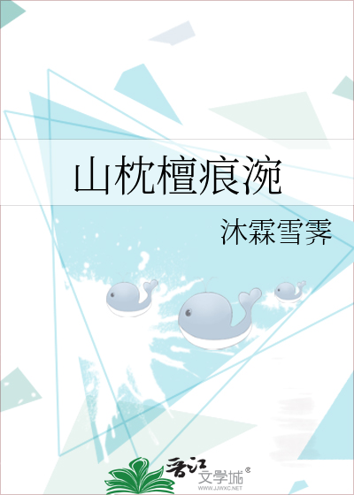 山枕檀痕涴