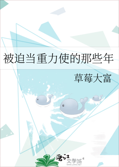 被迫当重力使的那些年