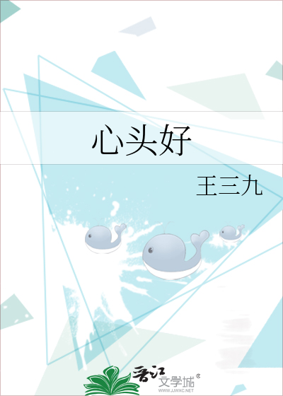 心头好