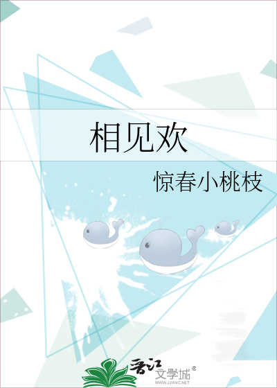 相见欢