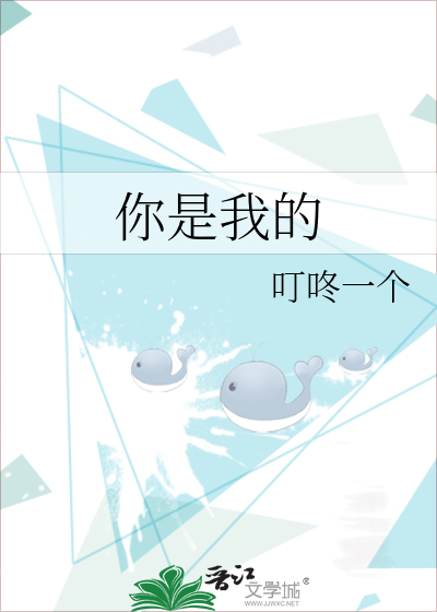 你是我的