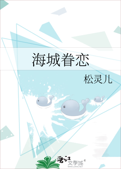 海城眷恋