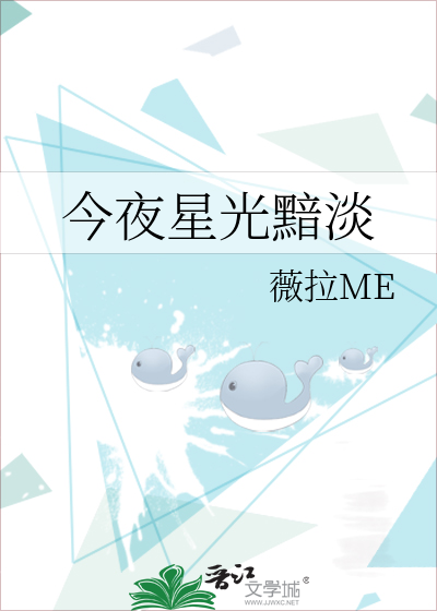 今夜星光黯淡