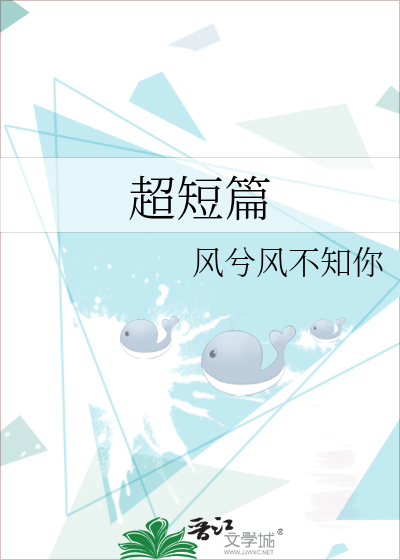 超短篇