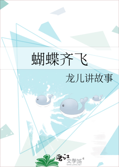 蝴蝶齐飞
