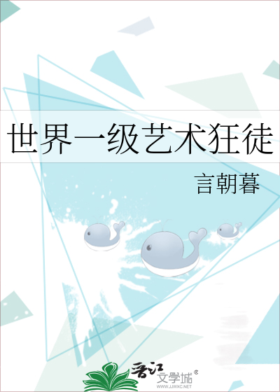 世界一级艺术狂徒