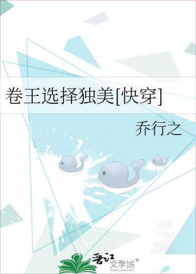 卷王选择独美[快穿]