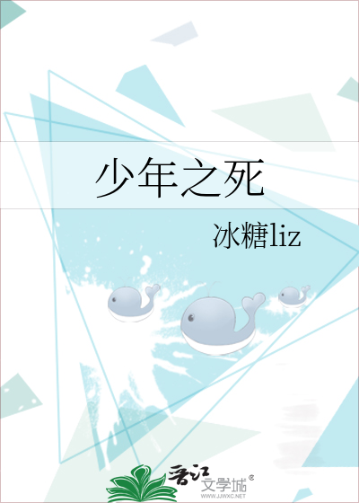 少年之死