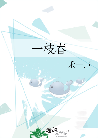 一枝春