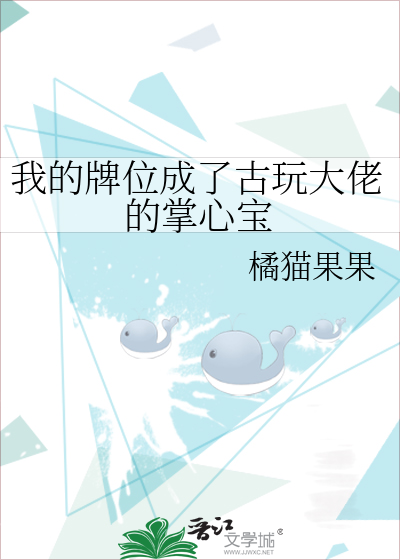 我的牌位成了古玩大佬的掌心宝