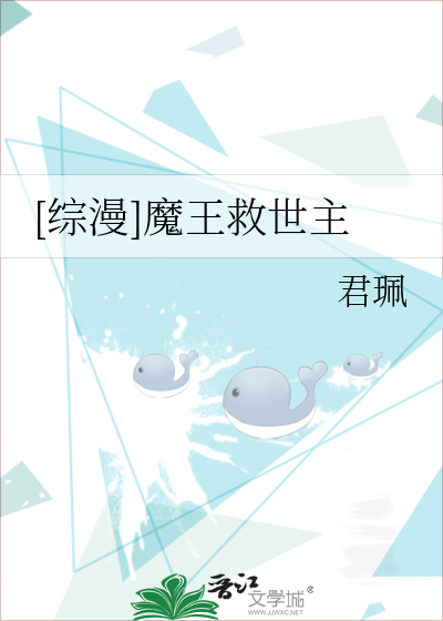 [综漫]魔王救世主