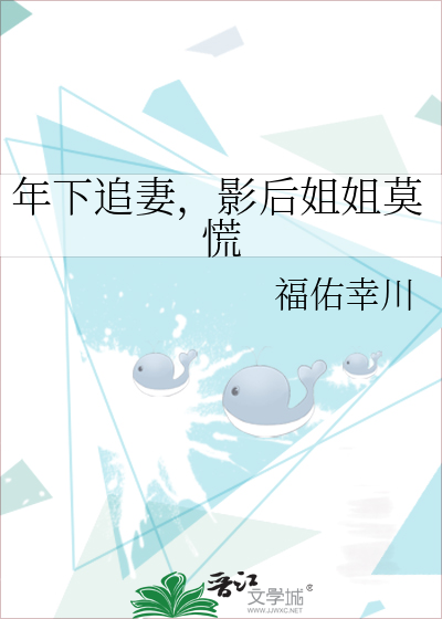 年下追妻，影后姐姐莫慌