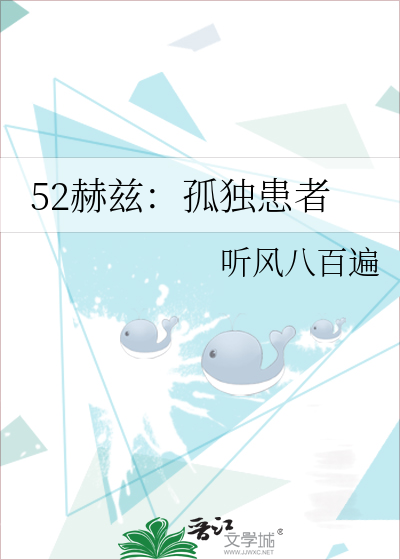 52赫兹：孤独患者