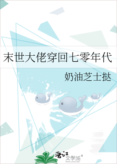 末世大佬穿回七零年代