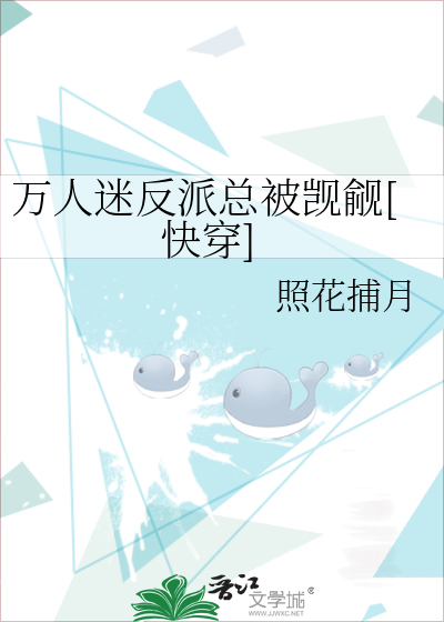 万人迷反派总被觊觎[快穿]