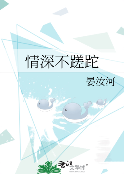情深不蹉跎