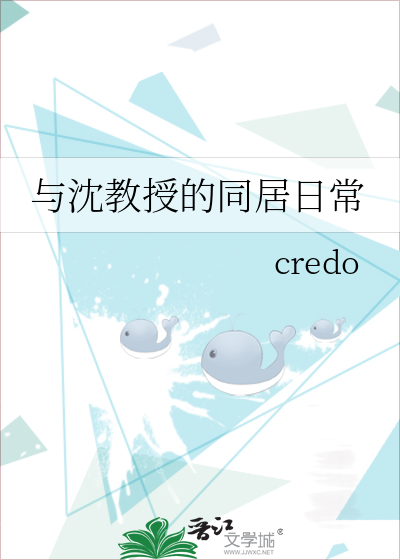 与沈教授的同居日常