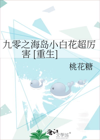 九零之海岛小白花超厉害 [重生]