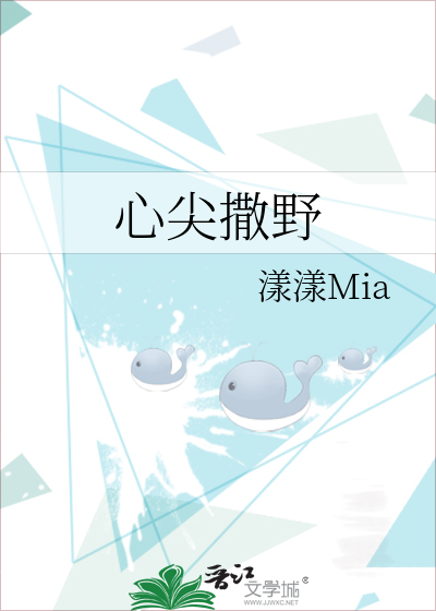 心尖撒野