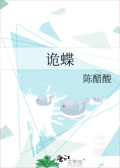 诡蝶