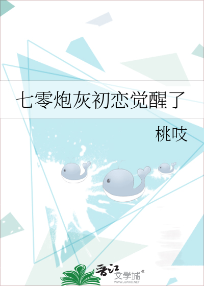 七零炮灰初恋觉醒了