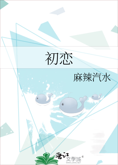 初恋