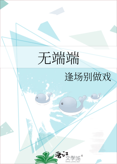 无端端
