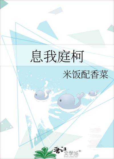 息我庭柯