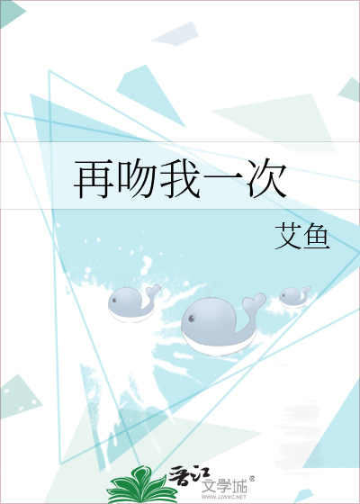 再吻我一次