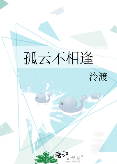 孤云不相逢