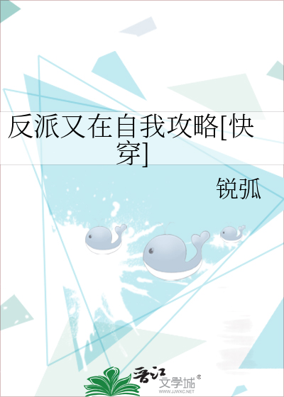 反派又在自我攻略[快穿]