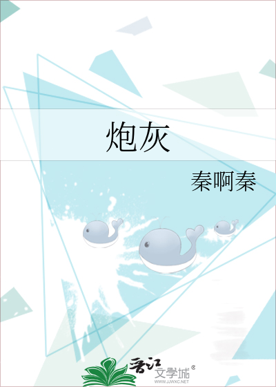 炮灰
