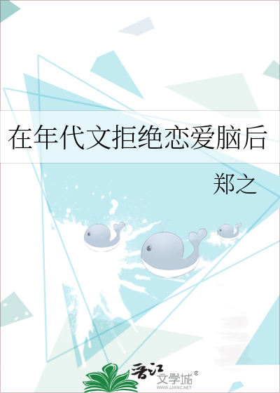 在年代文拒绝恋爱脑后