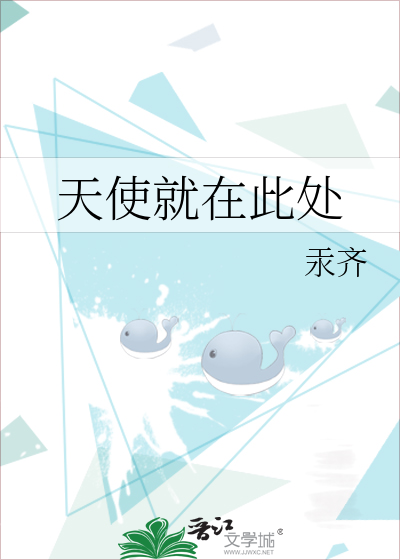 天使就在此处