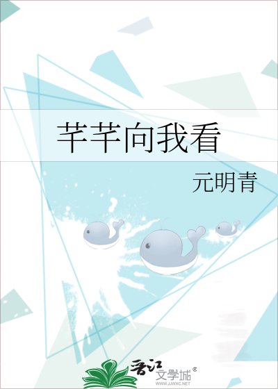 芊芊向我看
