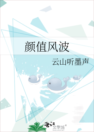 颜值风波