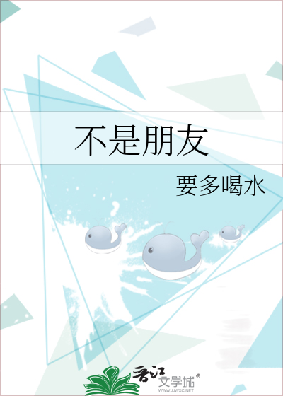 不是朋友