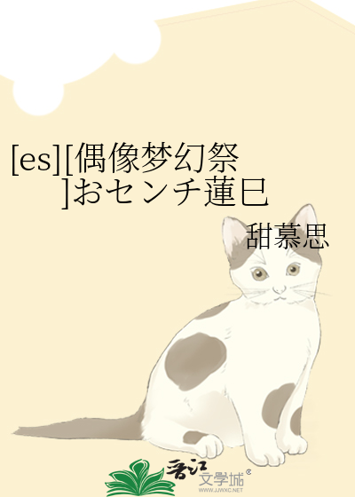 [es][偶像梦幻祭]おセンチ蓮巳