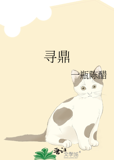 寻鼎