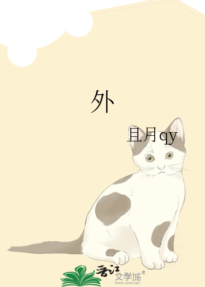 外