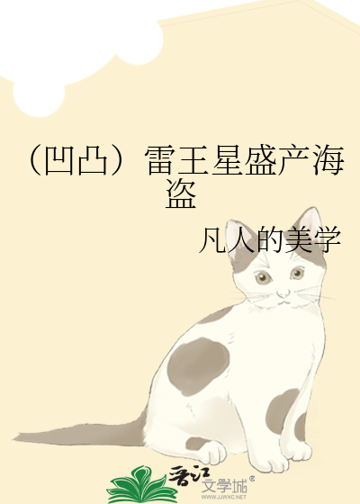 （凹凸）雷王星盛产海盗