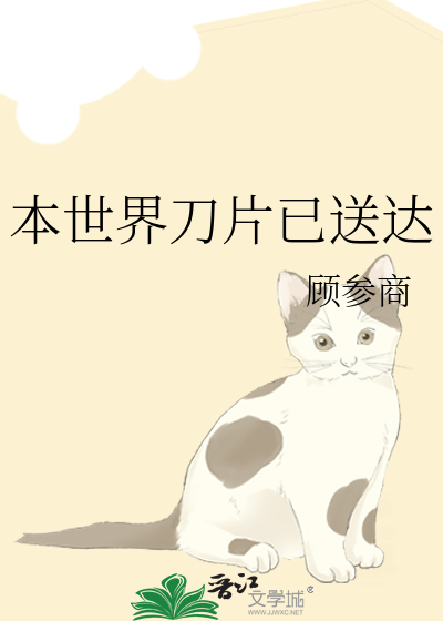 本世界刀片已送达
