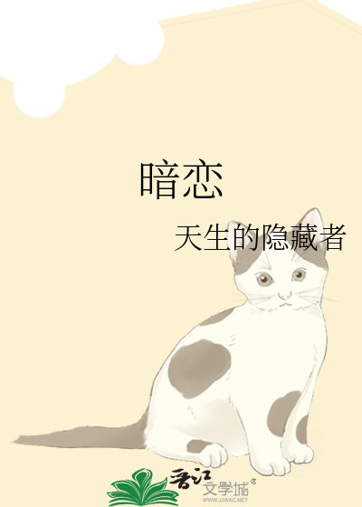 暗恋